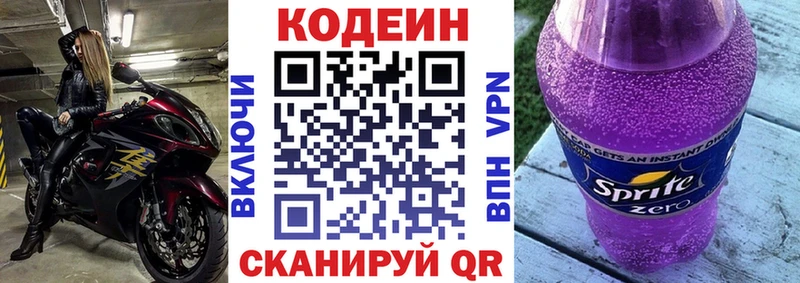 Кодеиновый сироп Lean Purple Drank  Купить закладки  Кольчугино 